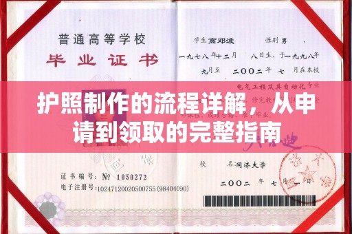 兴仁护照制作的流程详解，从申请到领取的完整指南