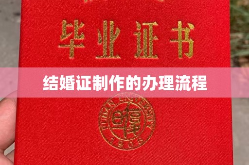 兴仁结婚证制作的办理流程
