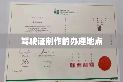 兴仁驾驶证制作的办理地点