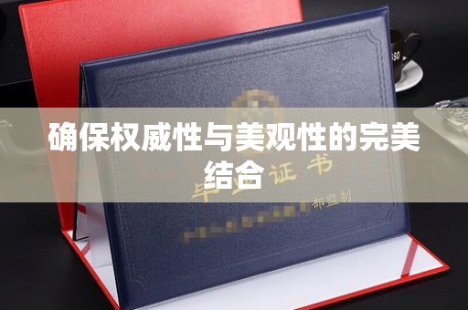 兴仁确保权威性与美观性的完美结合