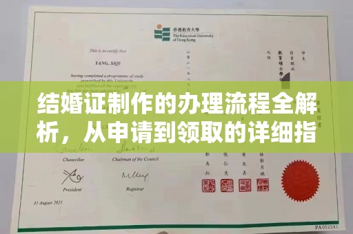 兴仁结婚证制作的办理流程全解析，从申请到领取的详细指南