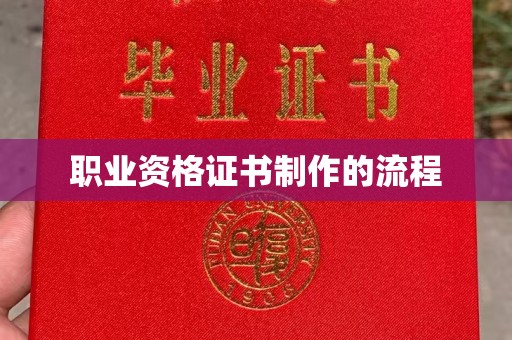 兴仁职业资格证书制作的流程