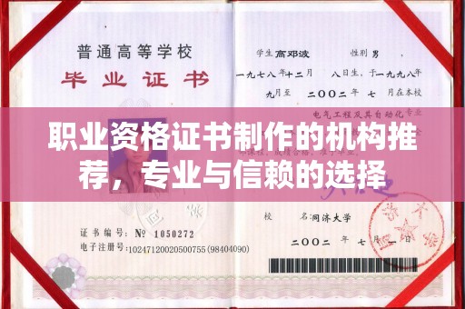 兴仁职业资格证书制作的机构推荐，专业与信赖的选择