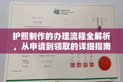 兴仁护照制作的办理流程全解析，从申请到领取的详细指南