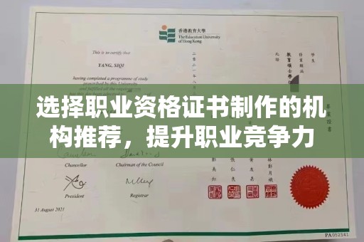 兴仁选择职业资格证书制作的机构推荐，提升职业竞争力