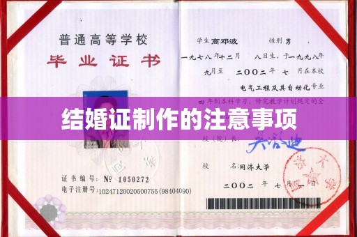 兴仁结婚证制作的注意事项
