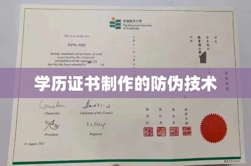 兴仁学历证书制作的防伪技术