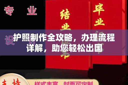 兴仁护照制作全攻略，办理流程详解，助您轻松出国