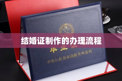 兴仁结婚证制作的办理流程