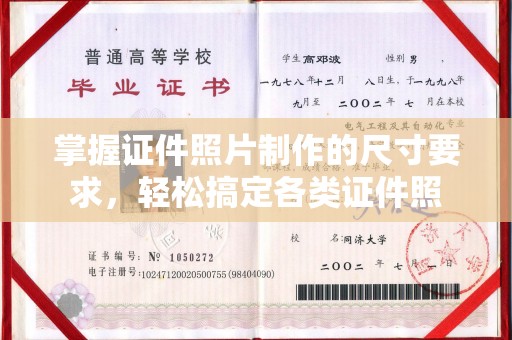 兴仁掌握证件照片制作的尺寸要求，轻松搞定各类证件照