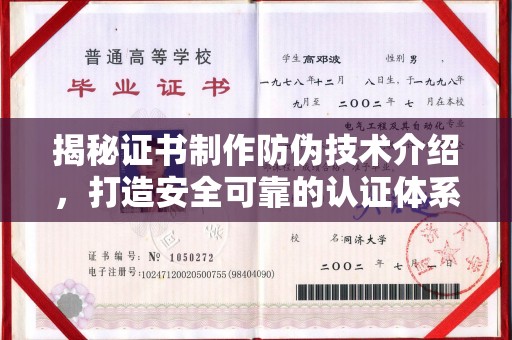 兴仁揭秘证书制作防伪技术介绍，打造安全可靠的认证体系