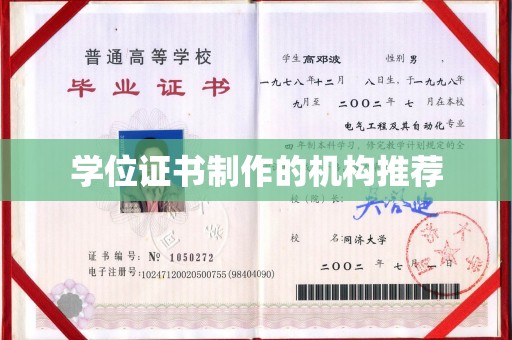 兴仁学位证书制作的机构推荐