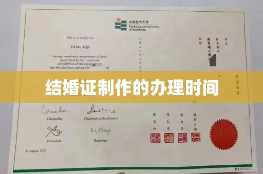 兴仁结婚证制作的办理时间