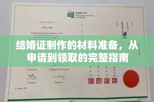 兴仁结婚证制作的材料准备，从申请到领取的完整指南