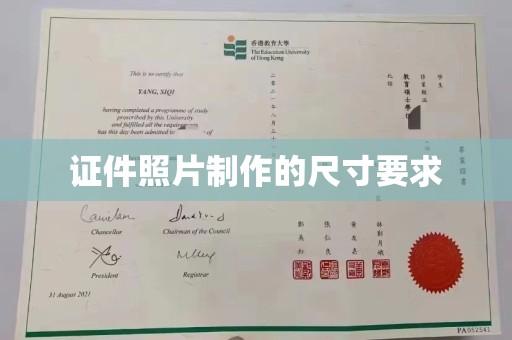 兴仁证件照片制作的尺寸要求